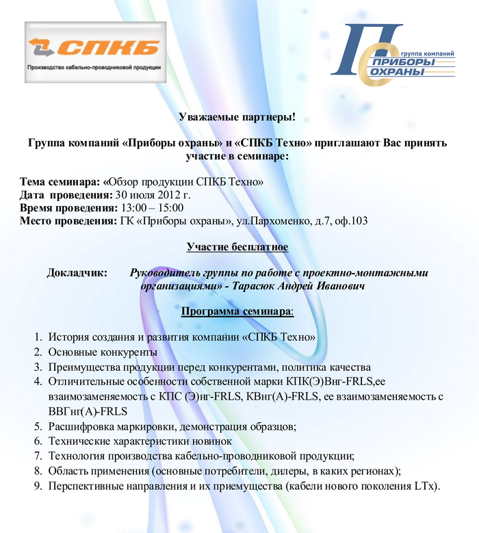 Ао спкб техно. СПКБ Техно паспорт на кабель. СПКБ Техно сертификаты. ЗАО «СПКБ Техно» сертификат. Паспорт Техно.